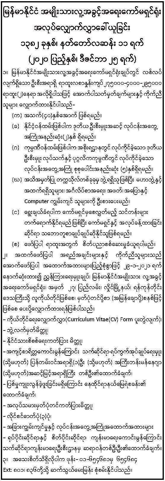 ကော်မရှင်