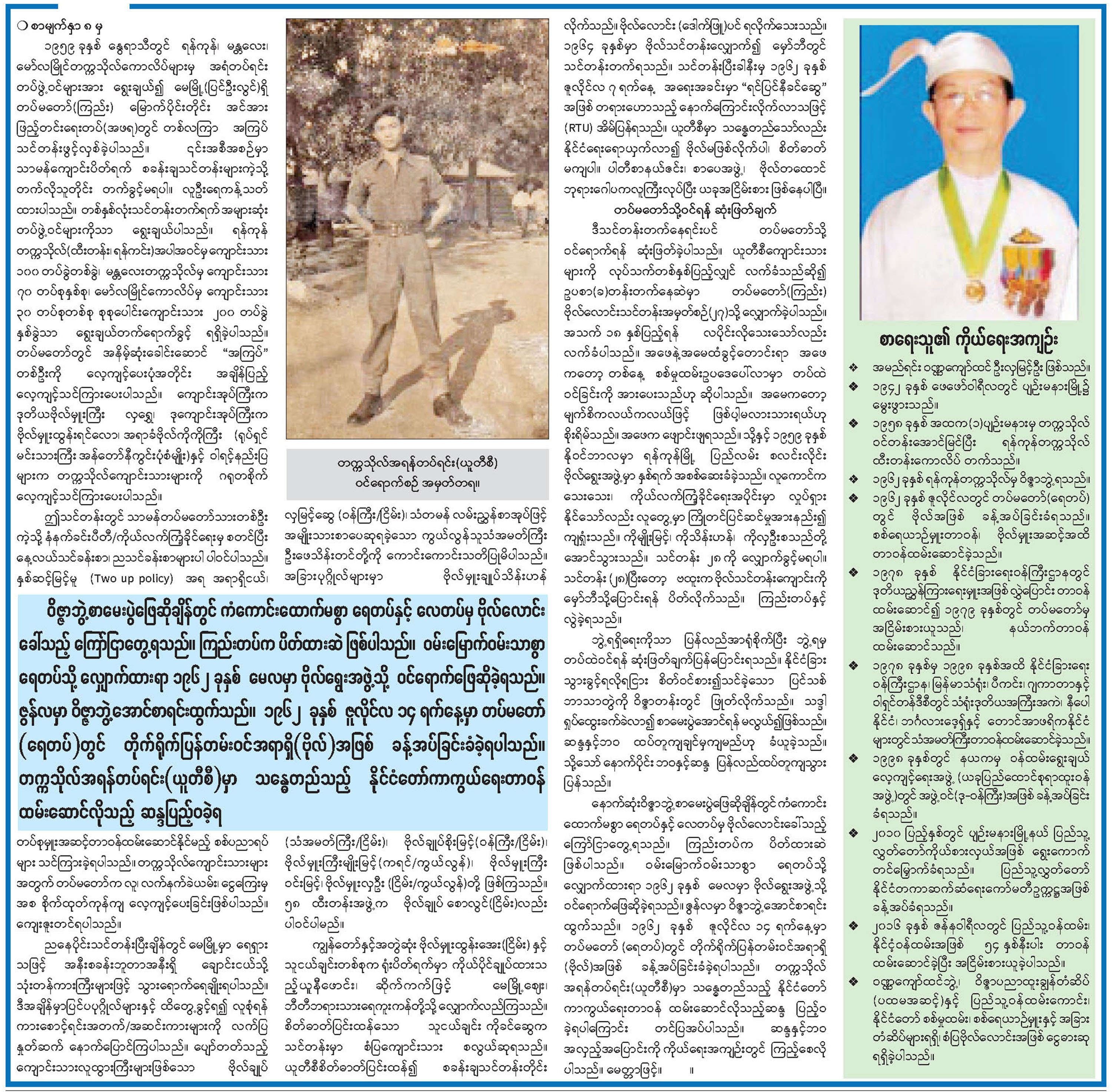 တက္ကသိုလ်အရန်တပ်ရင်း - 2
