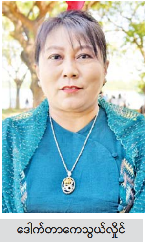  ဒေါက်တာ ကေသွယ်လှိုင်.PNG 