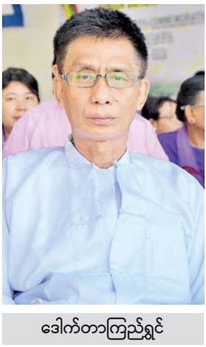  ဒေါက်တာ ကြည်ရွှင်.PNG 