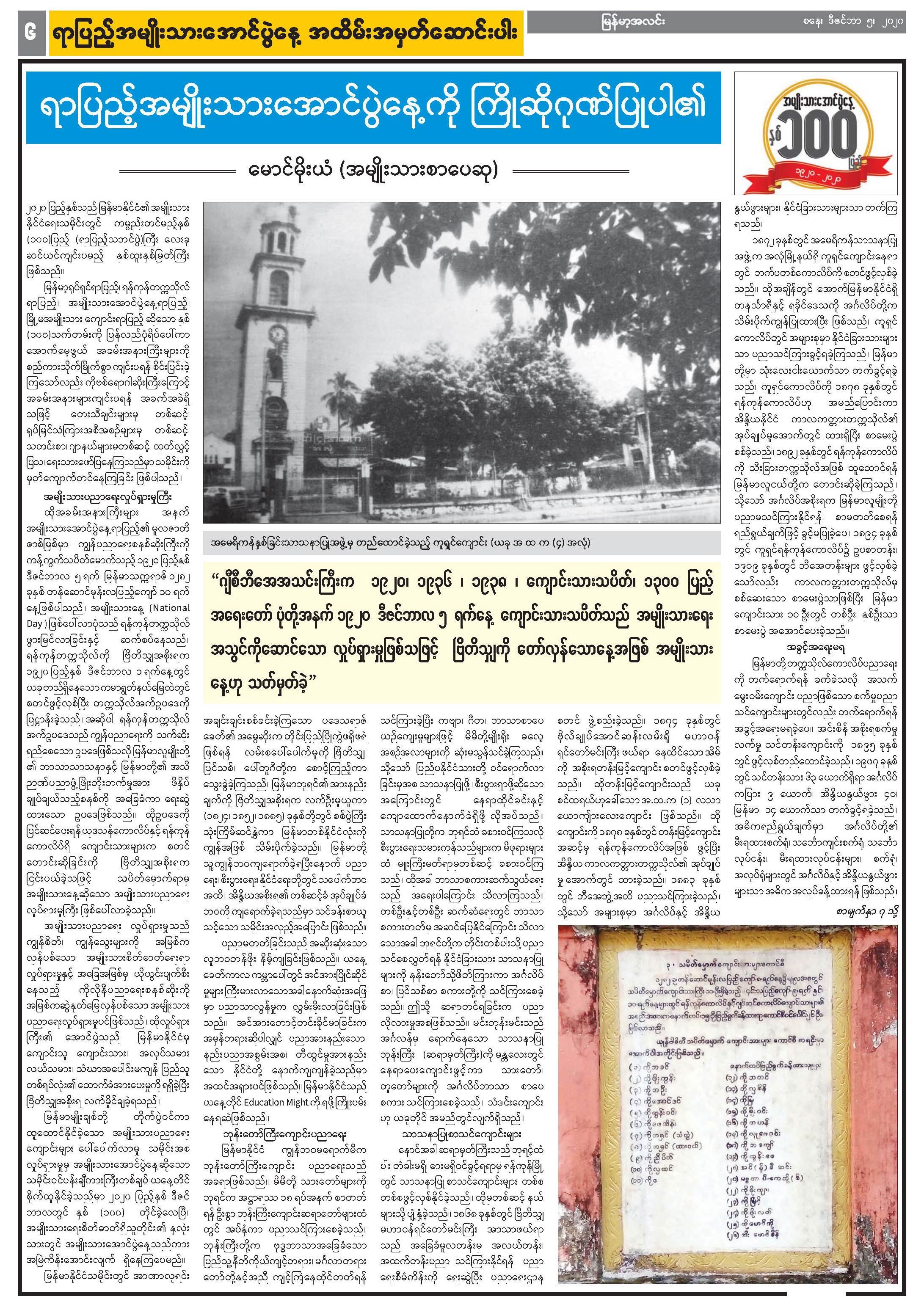 မောင်မိုးယံ 1