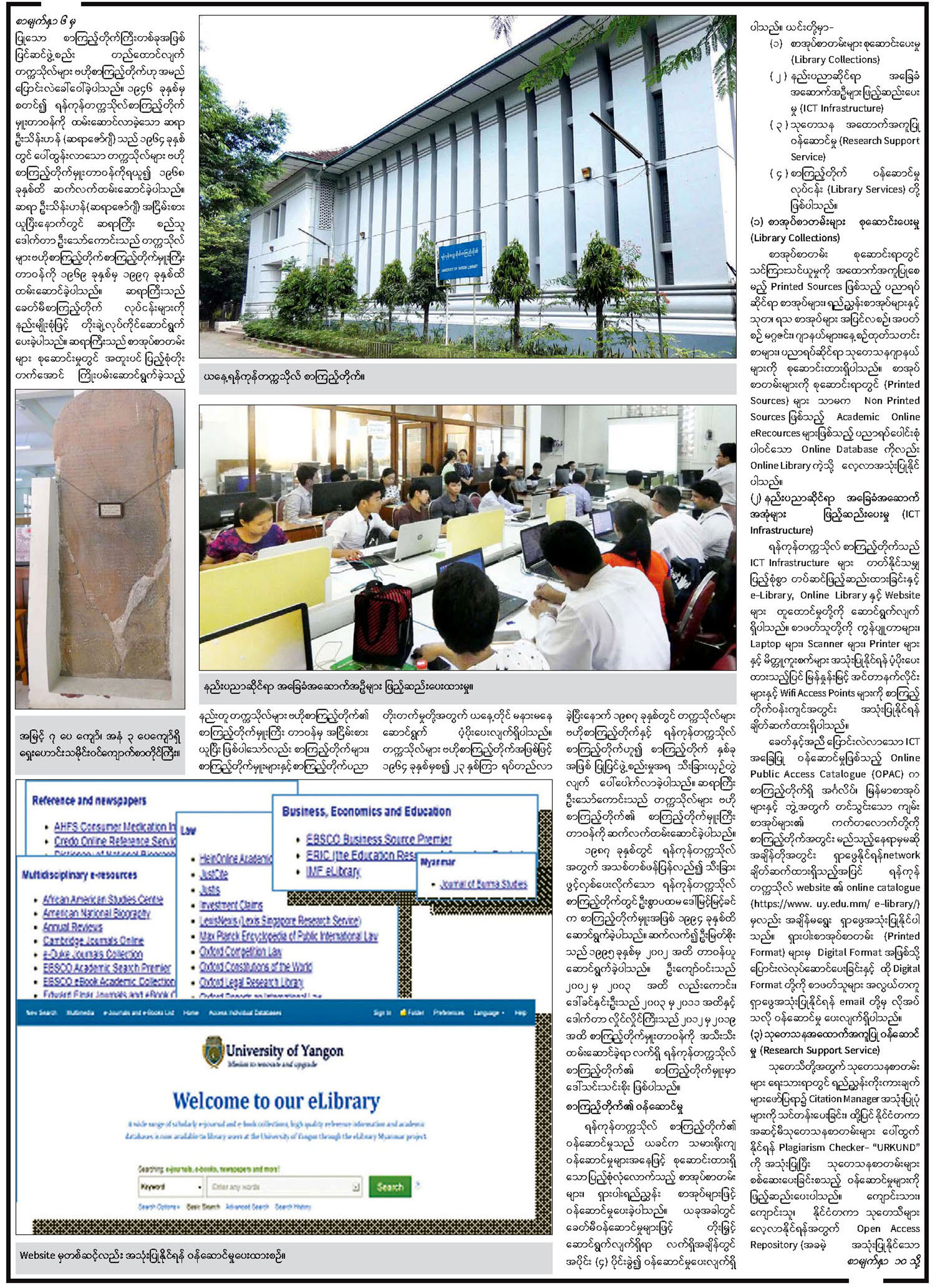 သမိုင်းဝင် ရန်ကုန်တက္ကသိုလ် စာကြည့်တိုက် 2