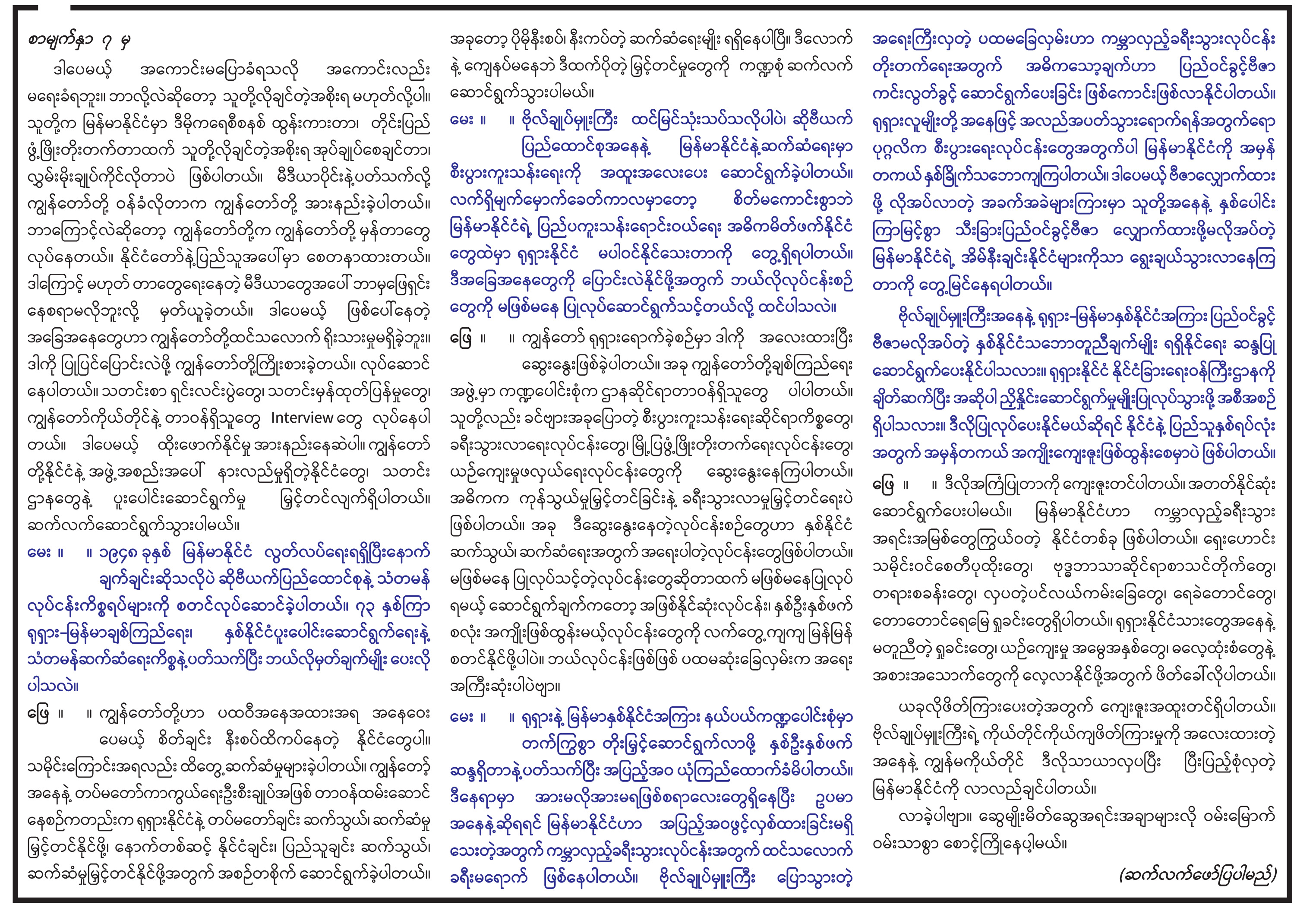မအလ ၃