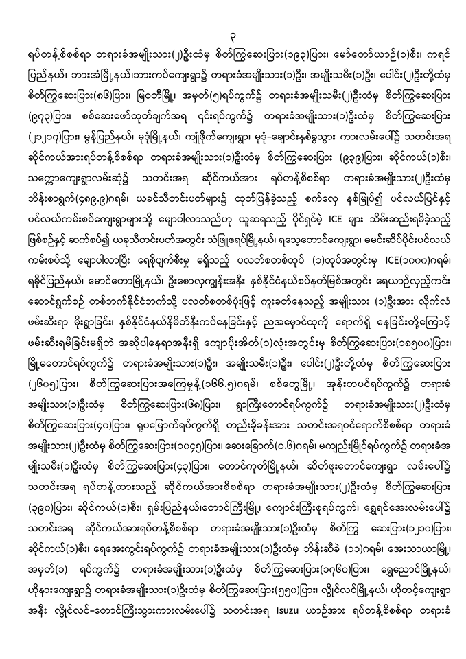 ိ္၄န