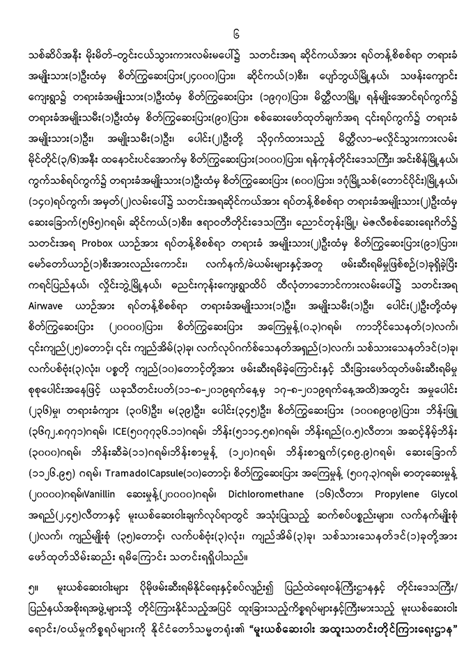 ္မါ
