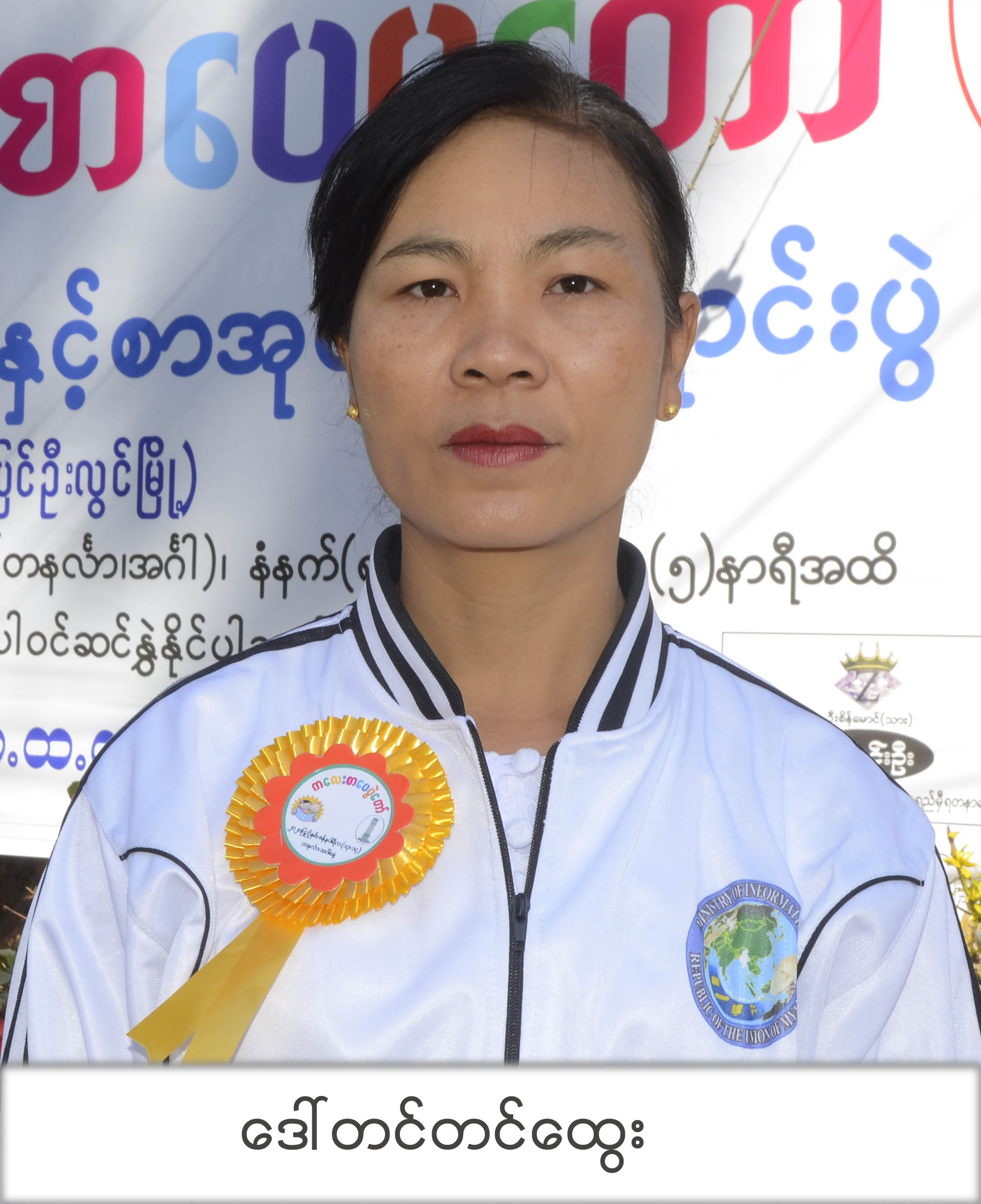 ေ