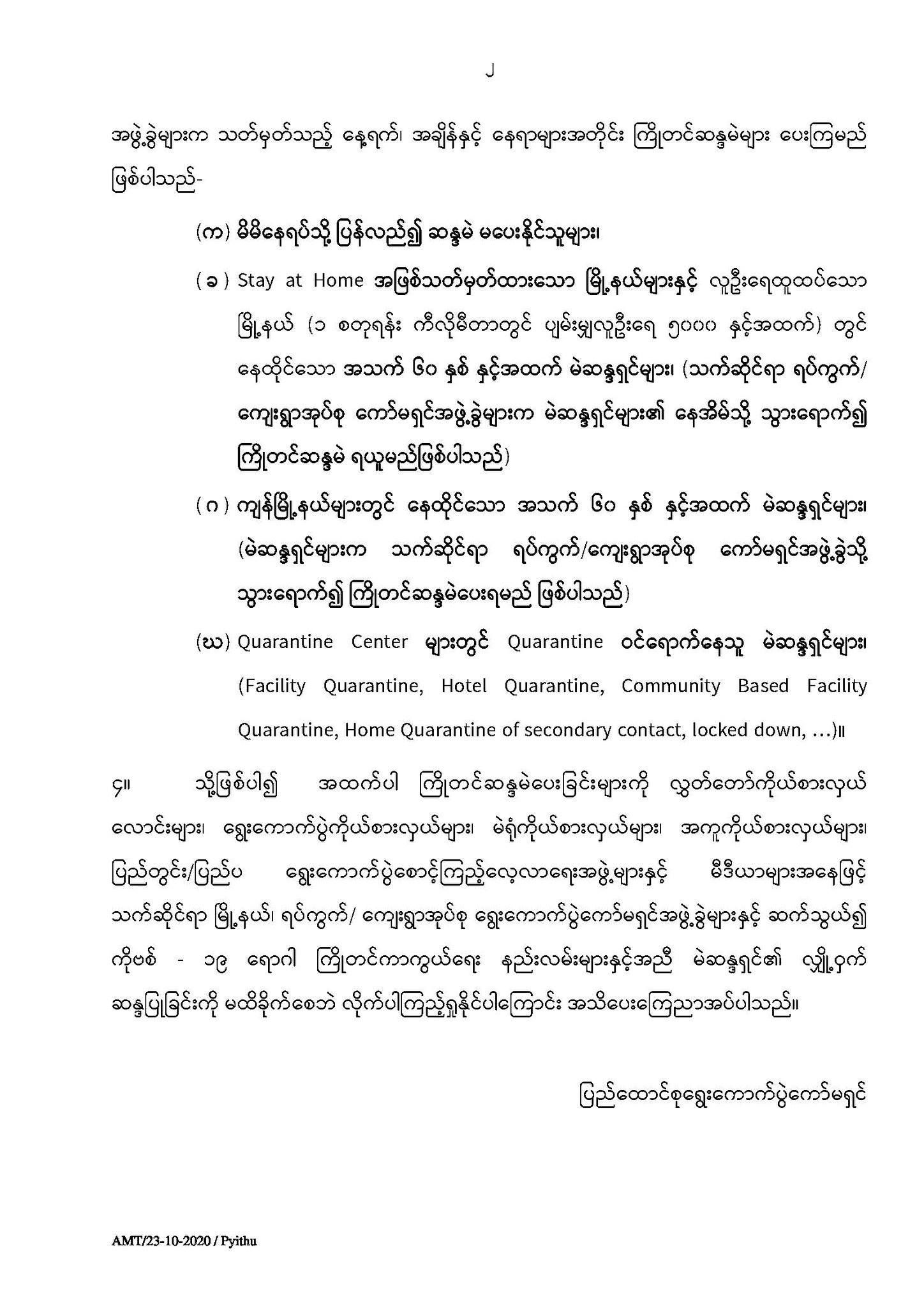 ကတက‌ြေ‌ေ