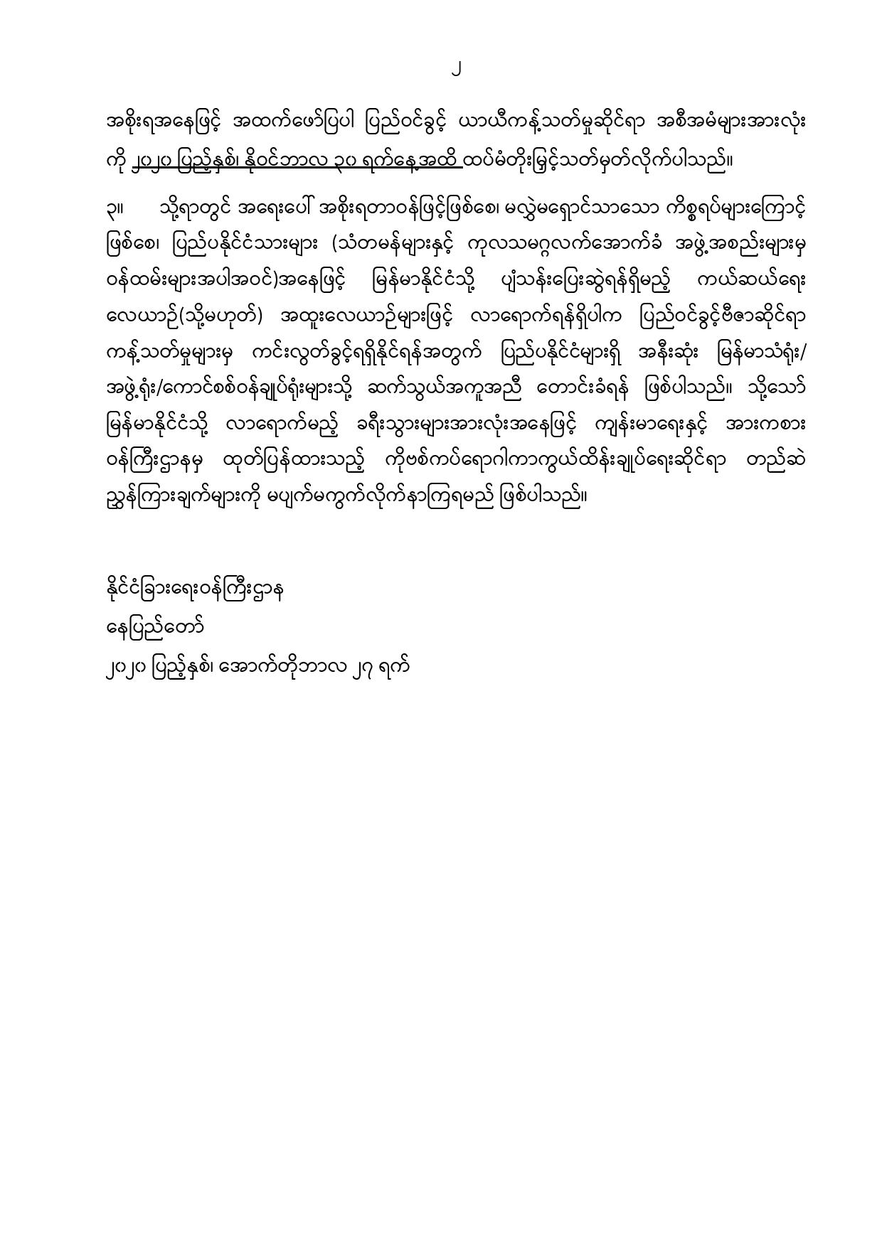 ျနါျ