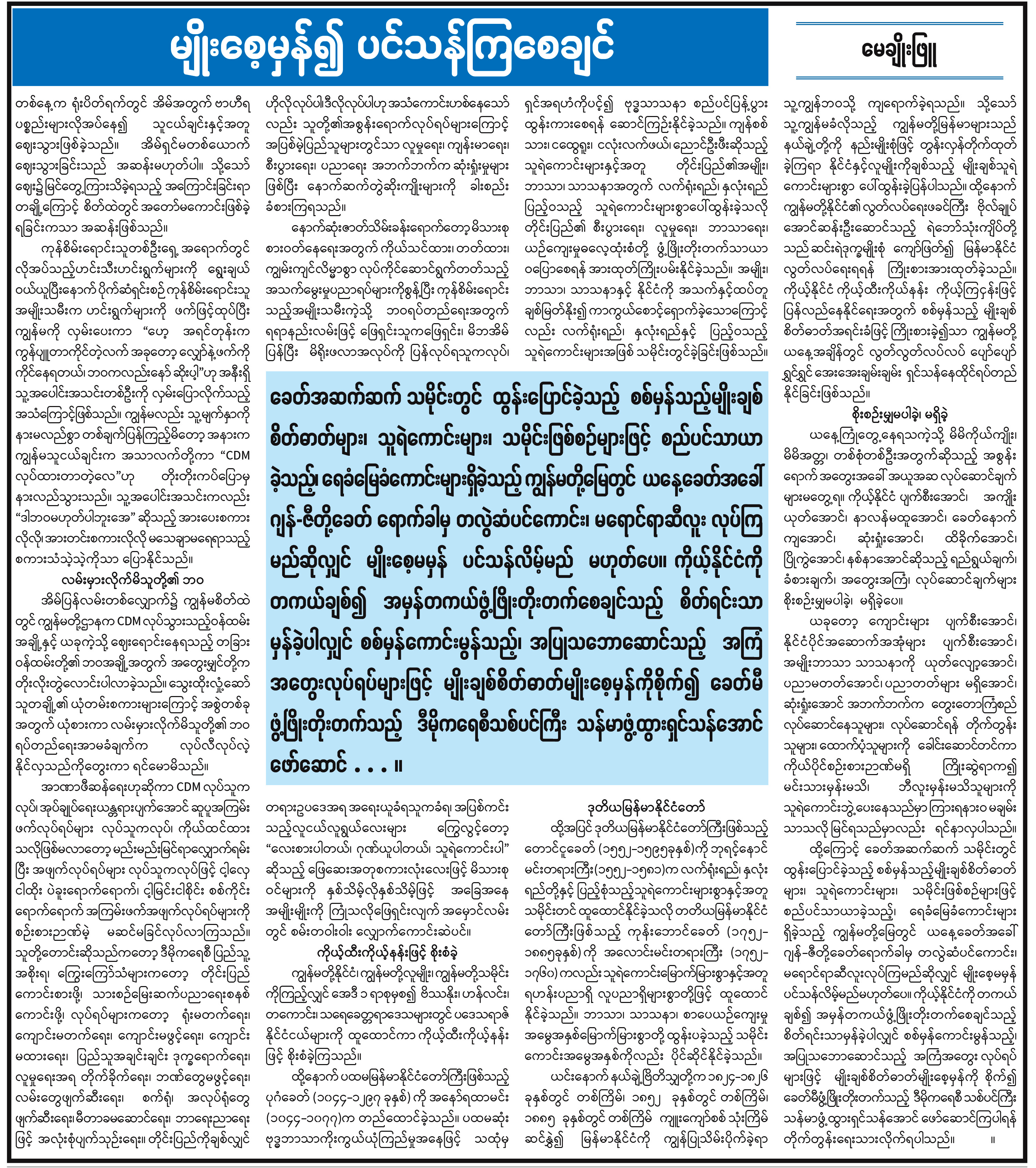 မျိုးစေ့