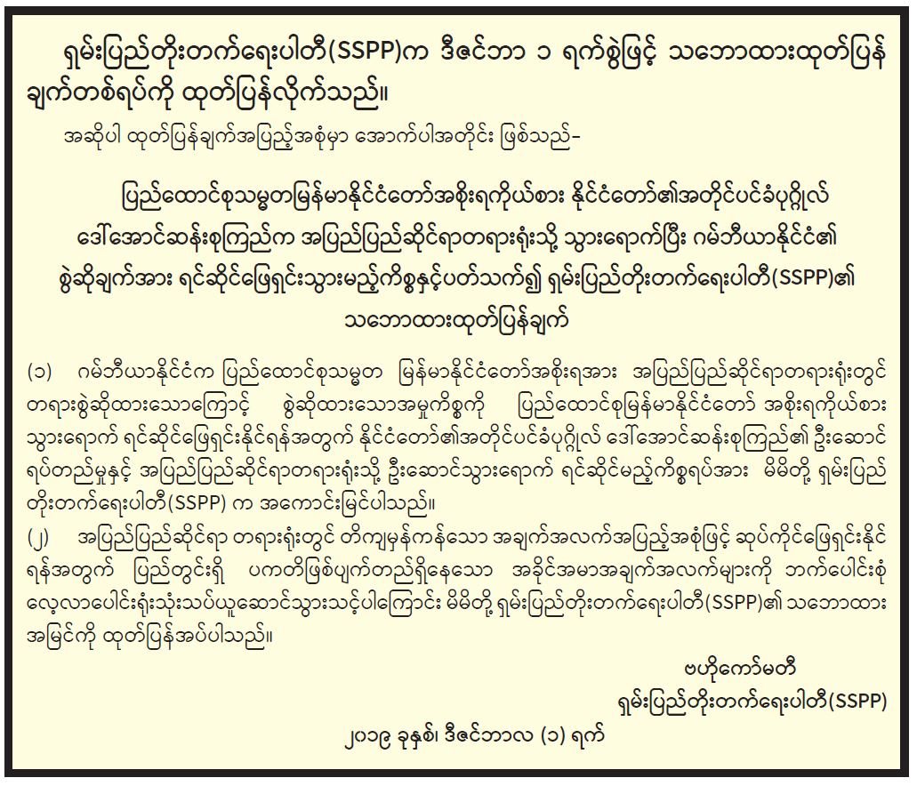 sspp