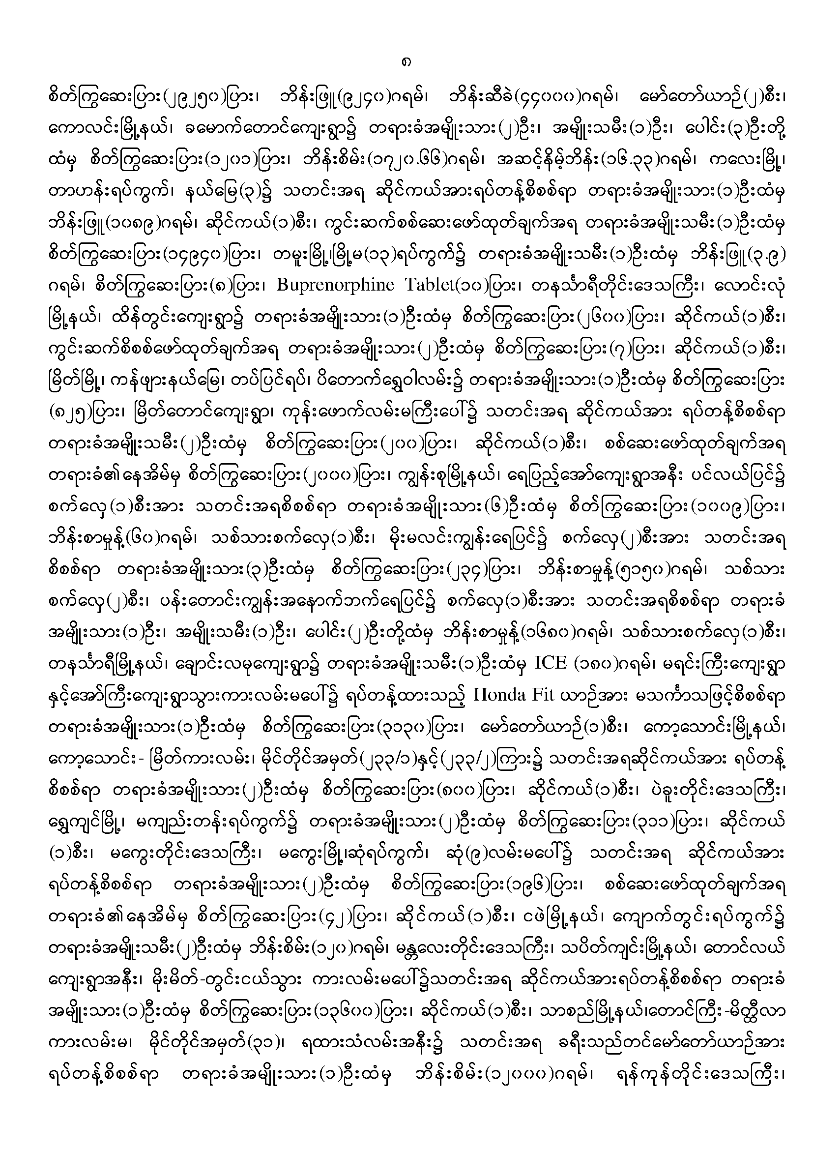 7-1-2019 Drug_Page