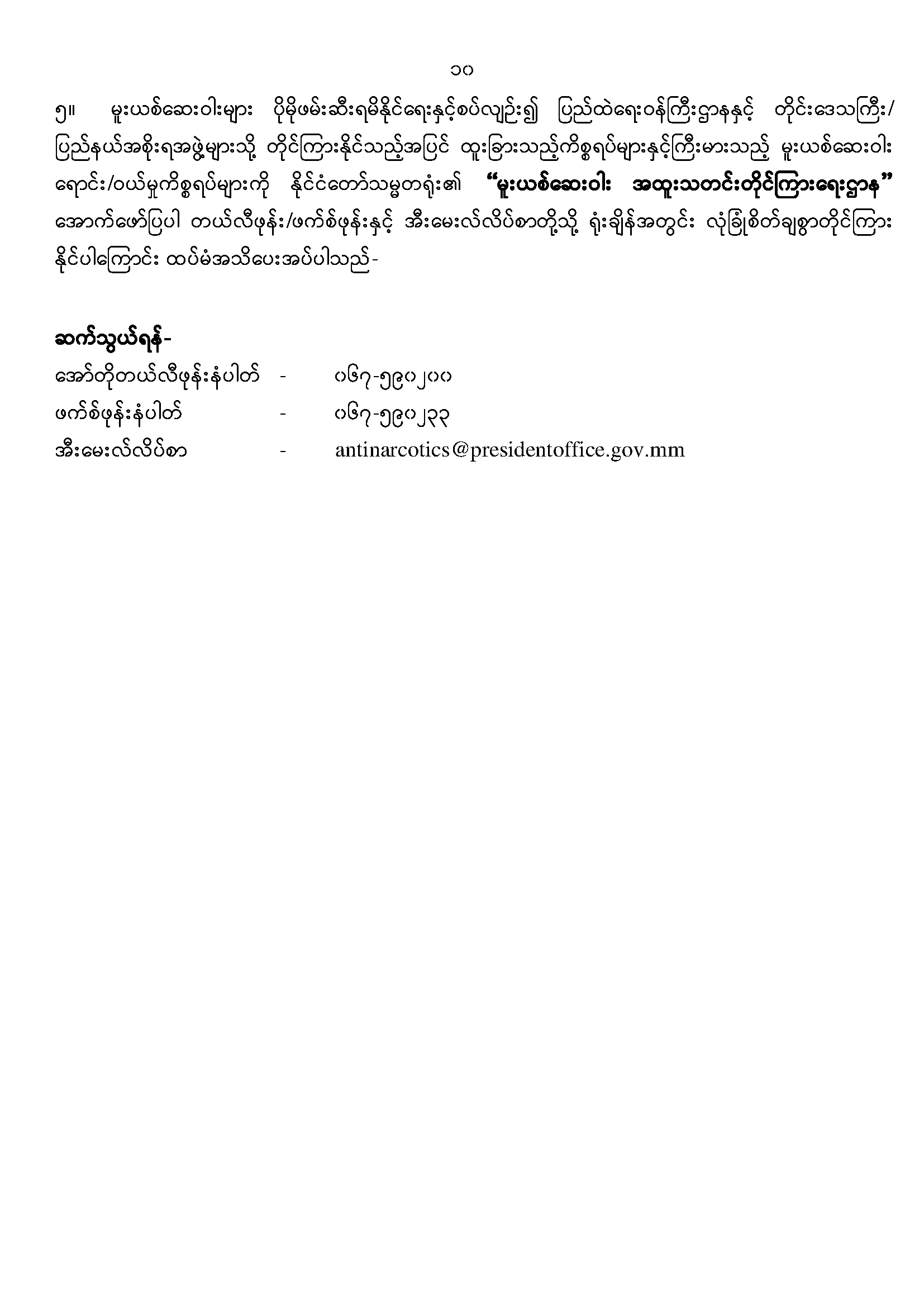 7-1-2019 Drug_