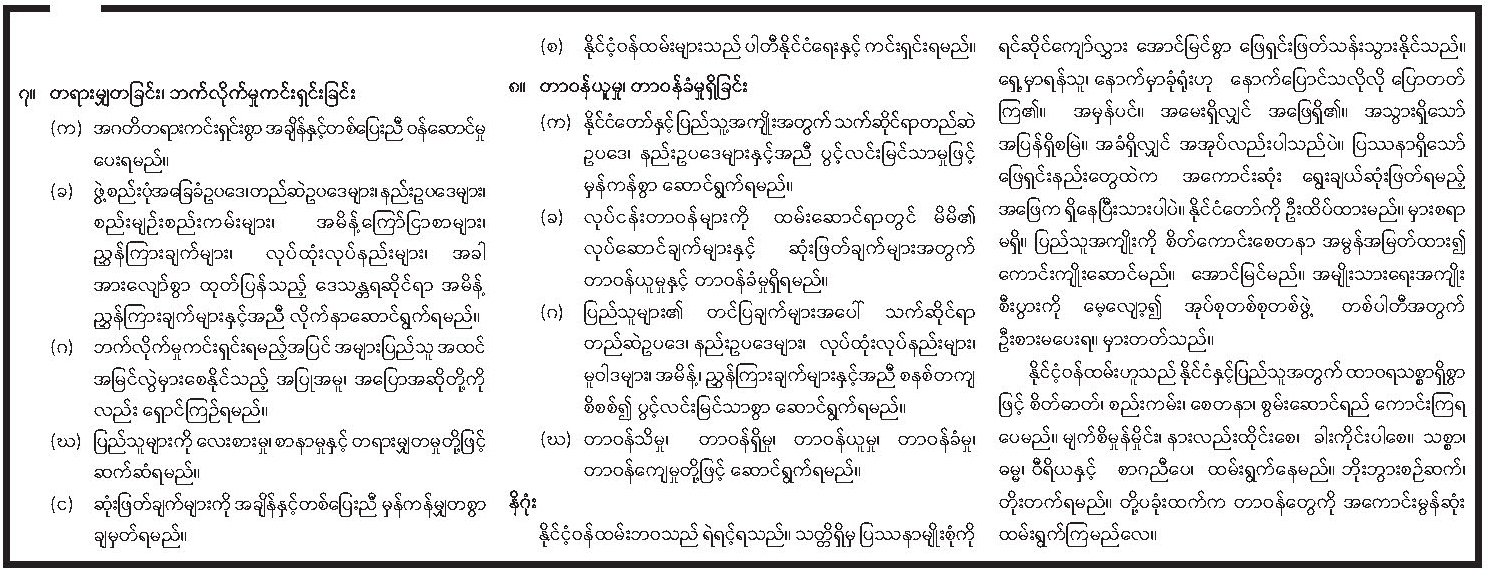 Banyar 2