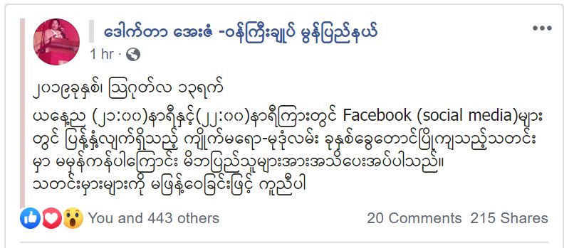 မွန်ပြည်နယ်ဝန်ကြီးချုပ်