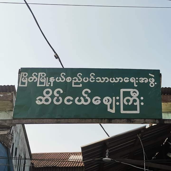 ေ