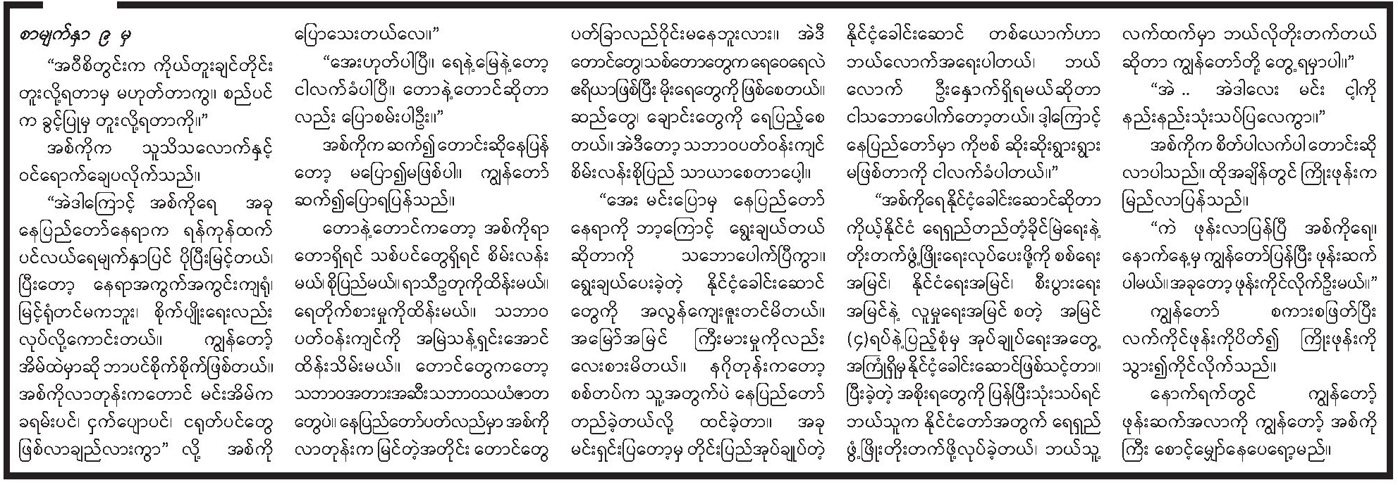 MAung 2