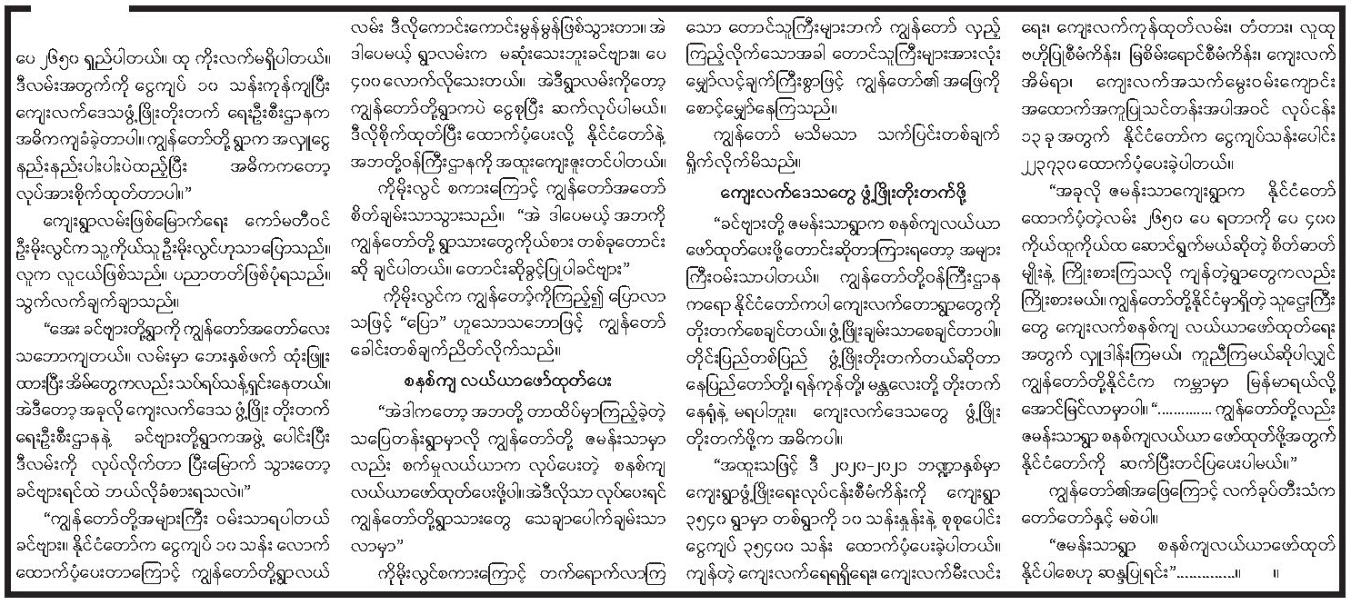 mg aung 2