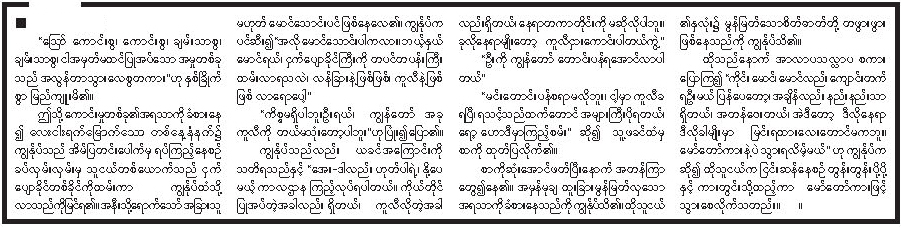 U Pho Kyar 2