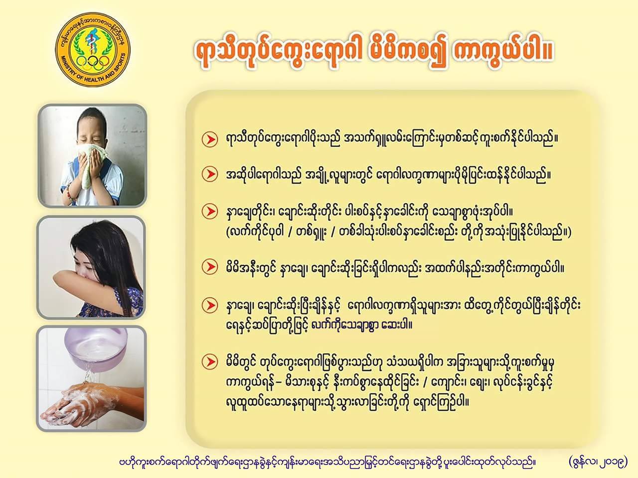 မ့အ၆