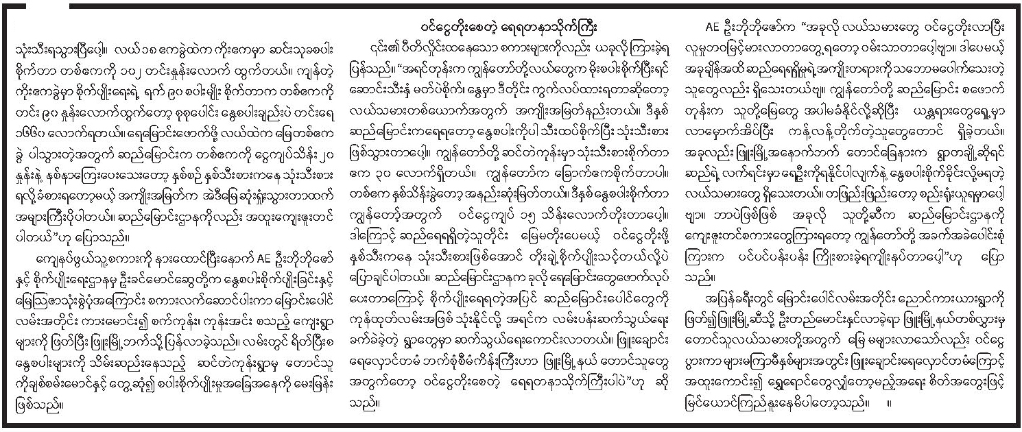 kyaw swe win 2