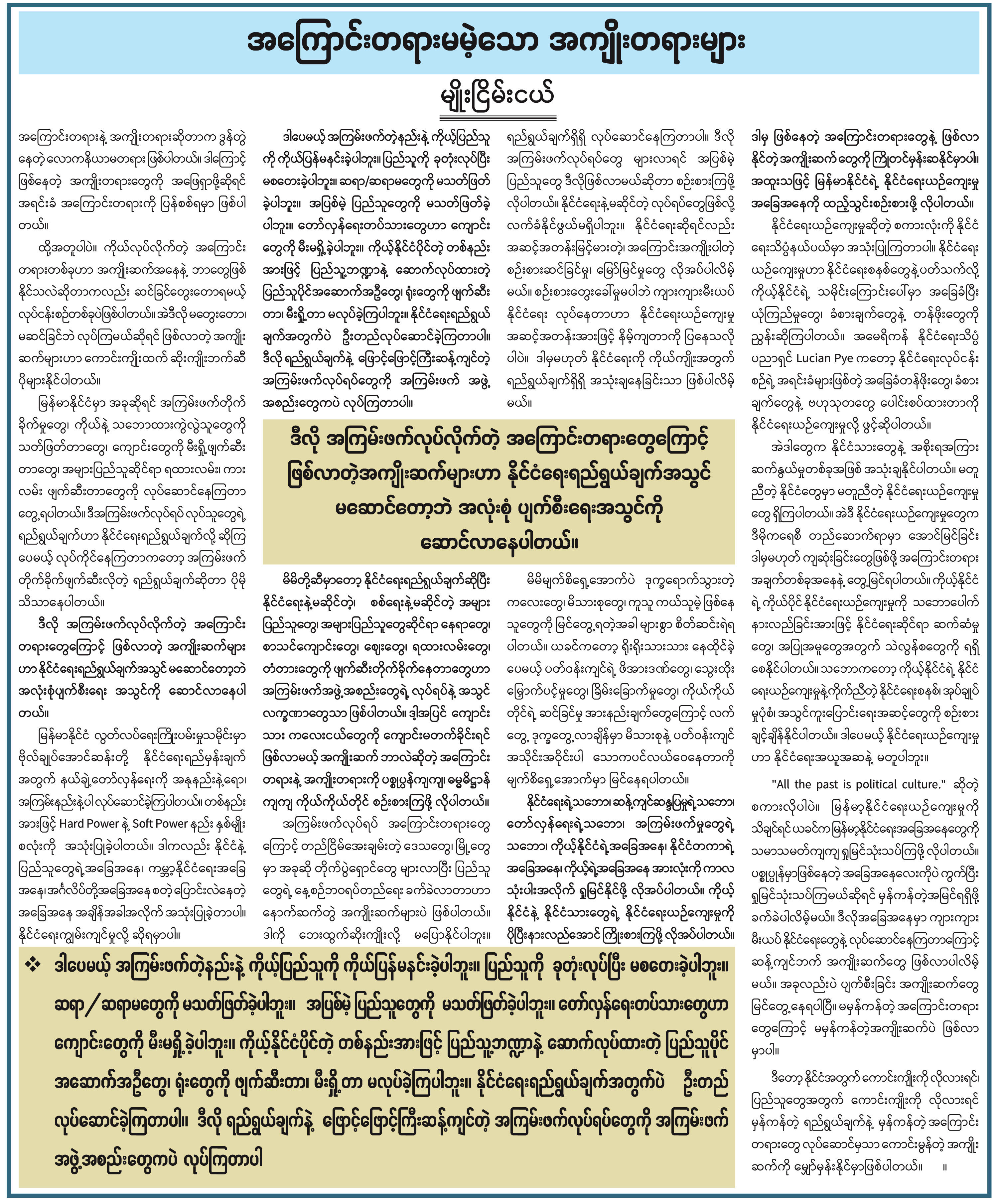 အကြောင်းတရားမမဲ့